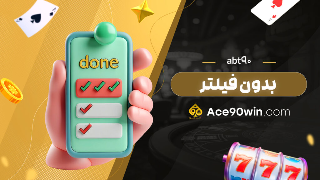 abt90 بدون فیلتر