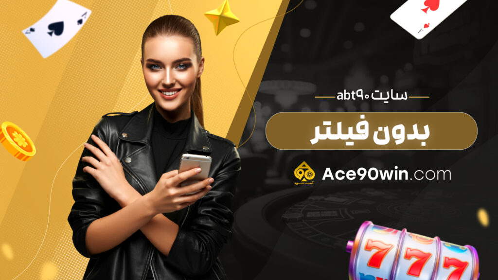 سایت abt90 بدون فیلتر