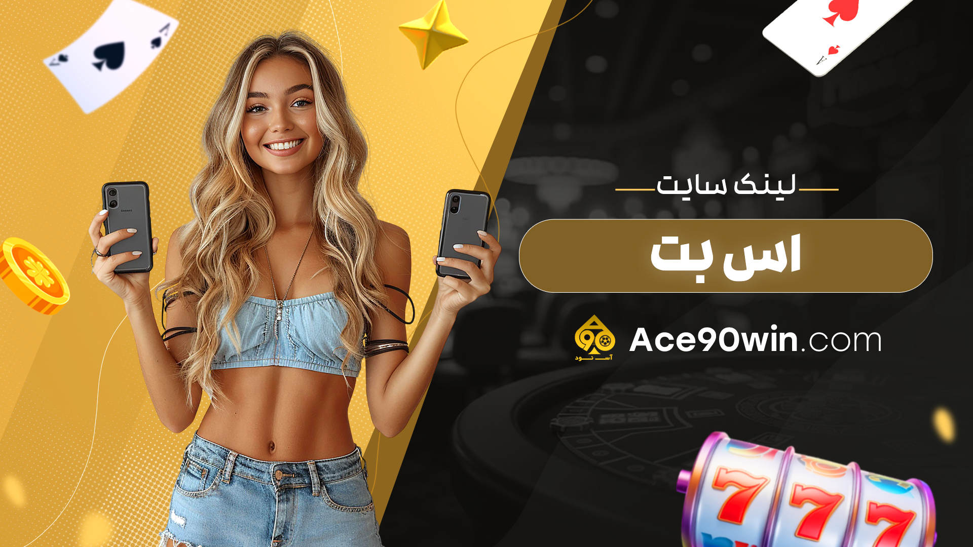 لینک سایت اس بت