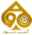 آس نود بت Ace90bet